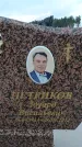 Захоронение ID 6394179