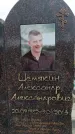 Захоронение ID 6394181