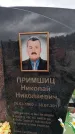 Захоронение ID 6394190