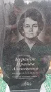 Захоронение ID 6394191