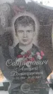Захоронение ID 6394196