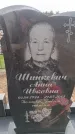 Захоронение ID 6394197