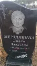 Захоронение ID 6394199