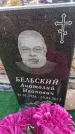 Захоронение ID 6394202