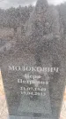 Захоронение ID 6394206