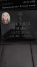 Захоронение ID 6394208