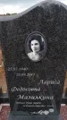 Захоронение ID 6394215