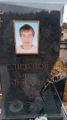 Захоронение ID 6394218