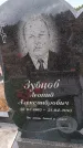Захоронение ID 6394225