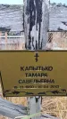 Захоронение ID 6394230