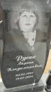 Захоронение ID 6394236