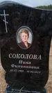 Захоронение ID 6394241