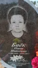 Захоронение ID 6394245