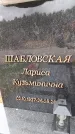 Захоронение ID 6394252