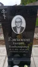 Захоронение ID 6394265