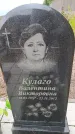 Захоронение ID 6394273