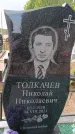 Захоронение ID 6394298
