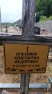Захоронение ID 6394312