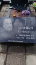 Захоронение ID 6394320