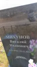 Захоронение ID 6394323