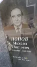 Захоронение ID 6394329