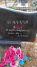 Захоронение ID 6394332