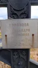 Захоронение ID 6394336