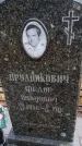 Захоронение ID 6394341