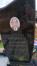 Захоронение ID 6394347