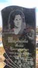 Захоронение ID 6394353