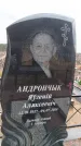 Захоронение ID 6394372