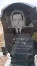 Захоронение ID 6394376