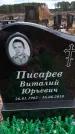 Захоронение ID 6394384