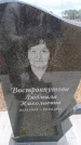 Захоронение ID 6394385