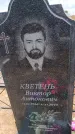 Захоронение ID 6394388