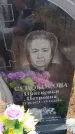 Захоронение ID 6394394