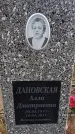 Захоронение ID 6394409