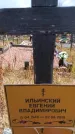 Захоронение ID 6394427