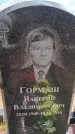 Захоронение ID 6394443