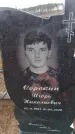 Захоронение ID 6394470