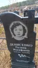 Захоронение ID 6394476