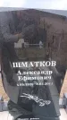 Захоронение ID 6394492