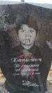 Захоронение ID 6394501