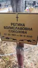 Захоронение ID 6394504