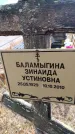 Захоронение ID 6394505