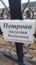 Захоронение ID 6394506