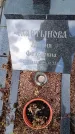 Захоронение ID 6394507