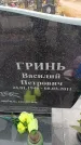 Захоронение ID 6394514