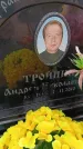 Захоронение ID 6394517
