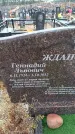 Захоронение ID 6394519
